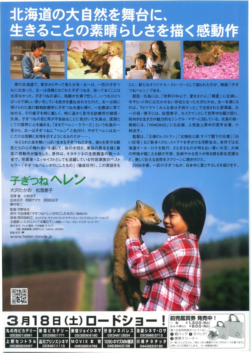 子ぎつねヘレン