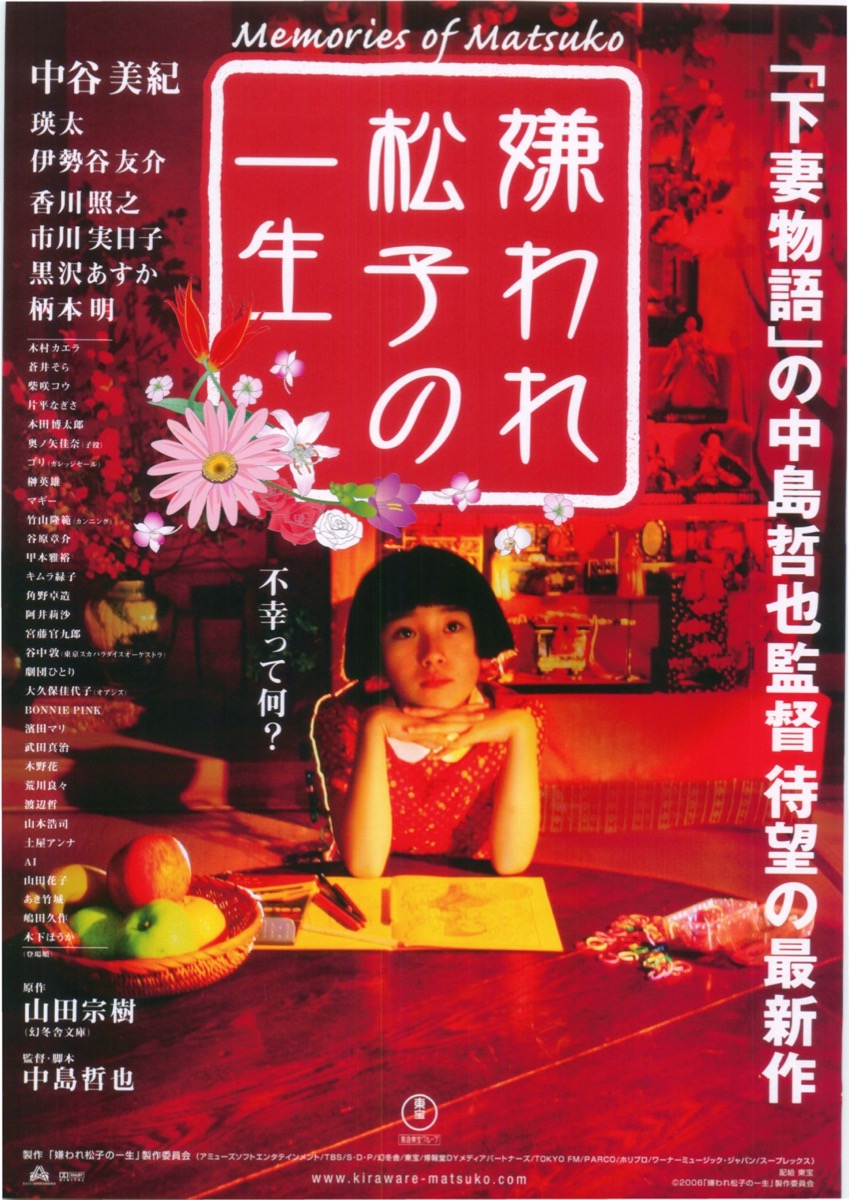 嫌われ松子の一生