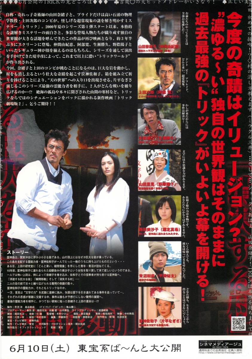 TRICK 劇場版2