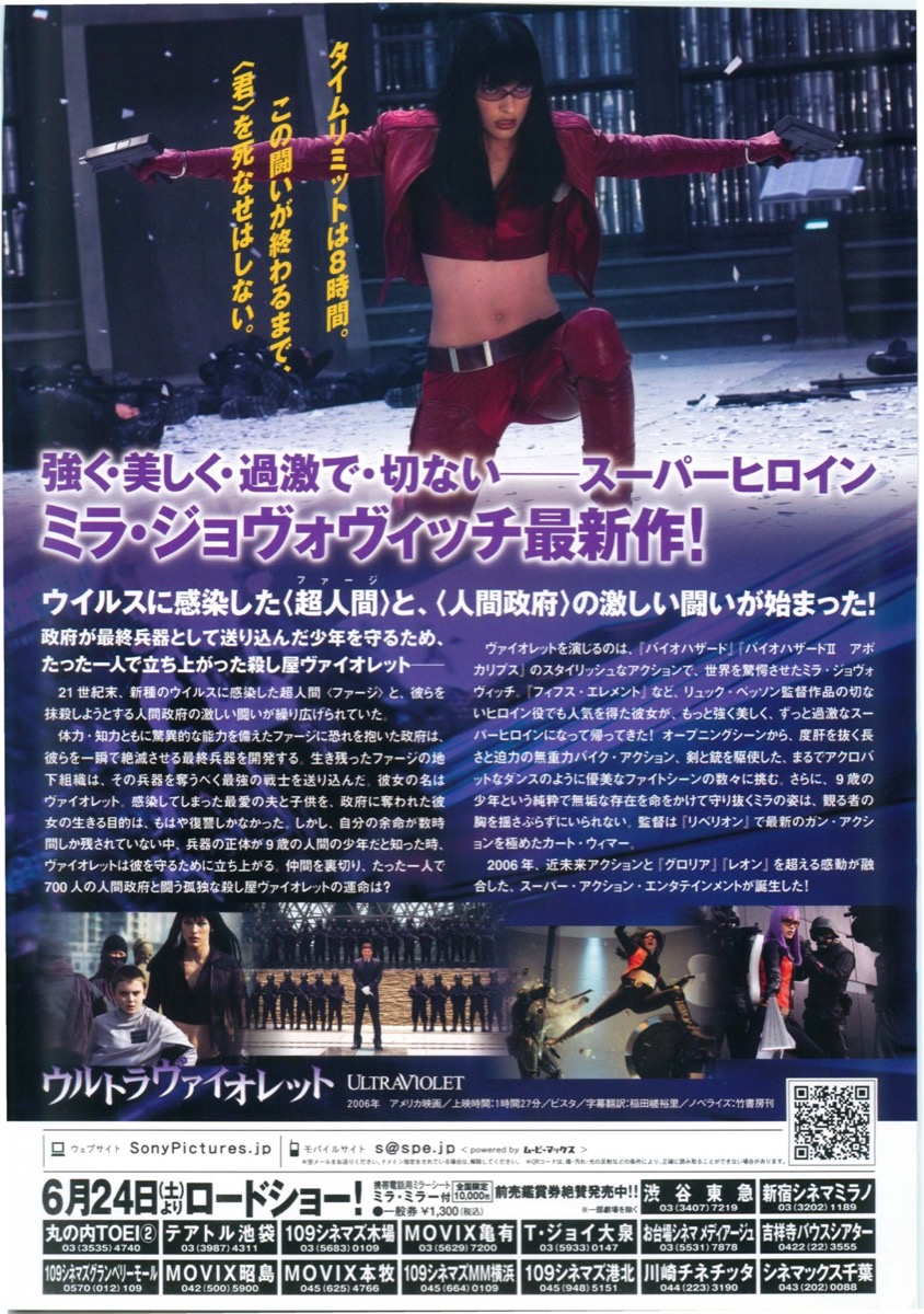 ウルトラヴァイオレット 