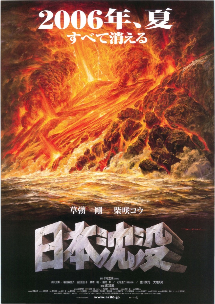 日本沈没