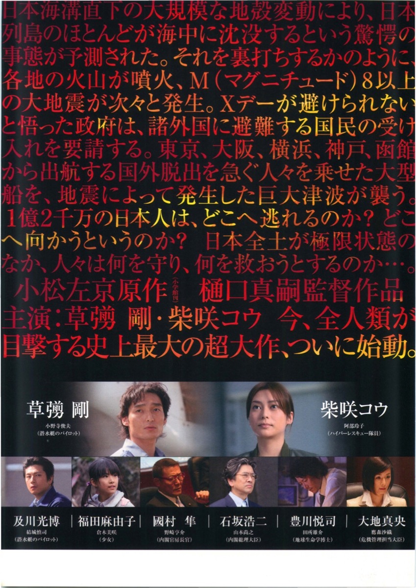 日本沈没