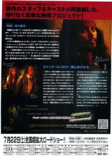 パイレーツ・オブ・カリビアン　デッドマンズ・チェスト