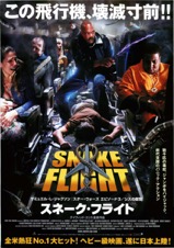 スネーク・フライト