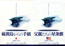 父親たちの星条旗,硫黄島からの手紙
