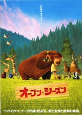 オープン・シーズン