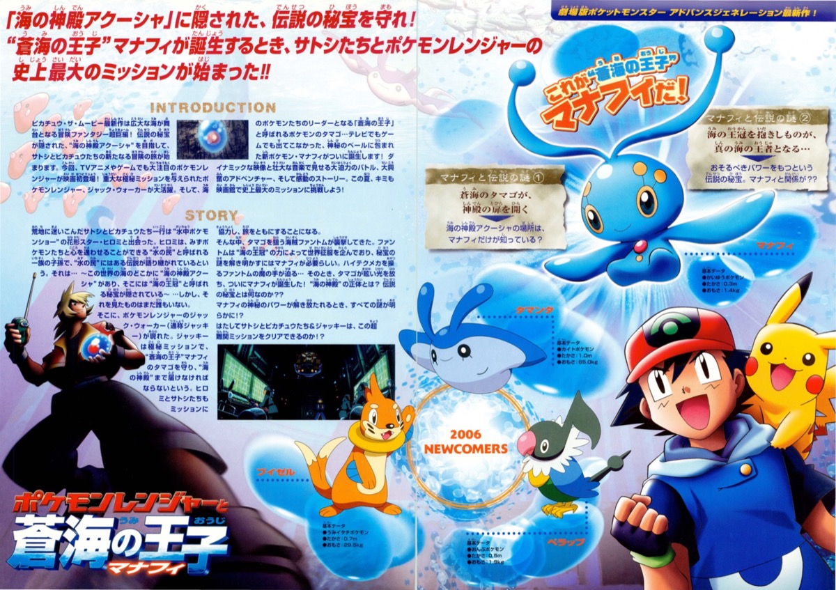 ポケモンレンジャーと蒼海の王子マナフィ
