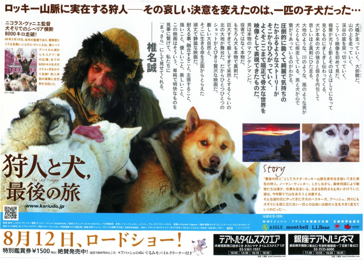 狩人と犬、最後の旅