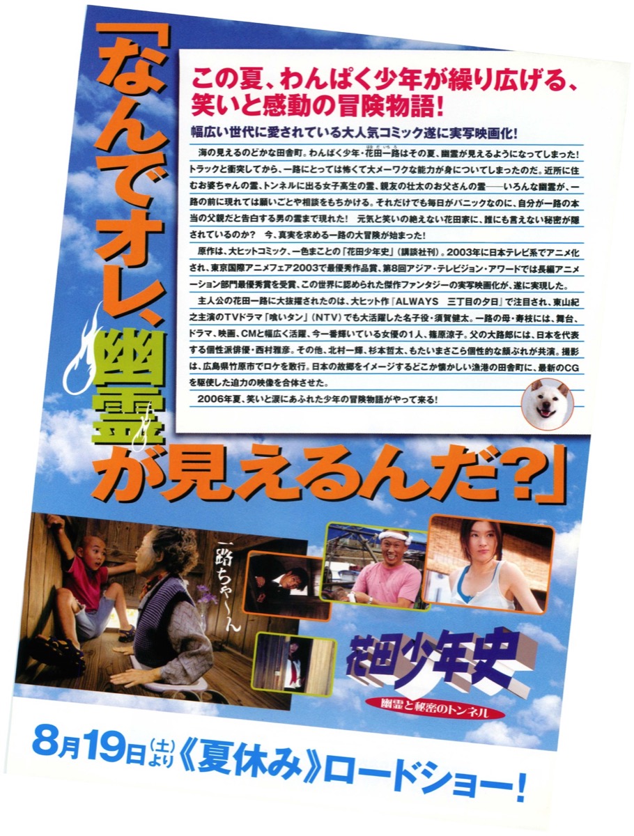 花田少年史