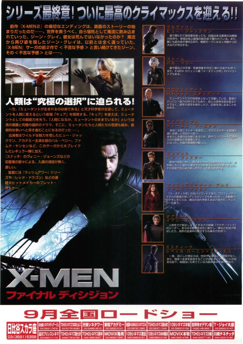  X-MEN ファイナル ディシジョン