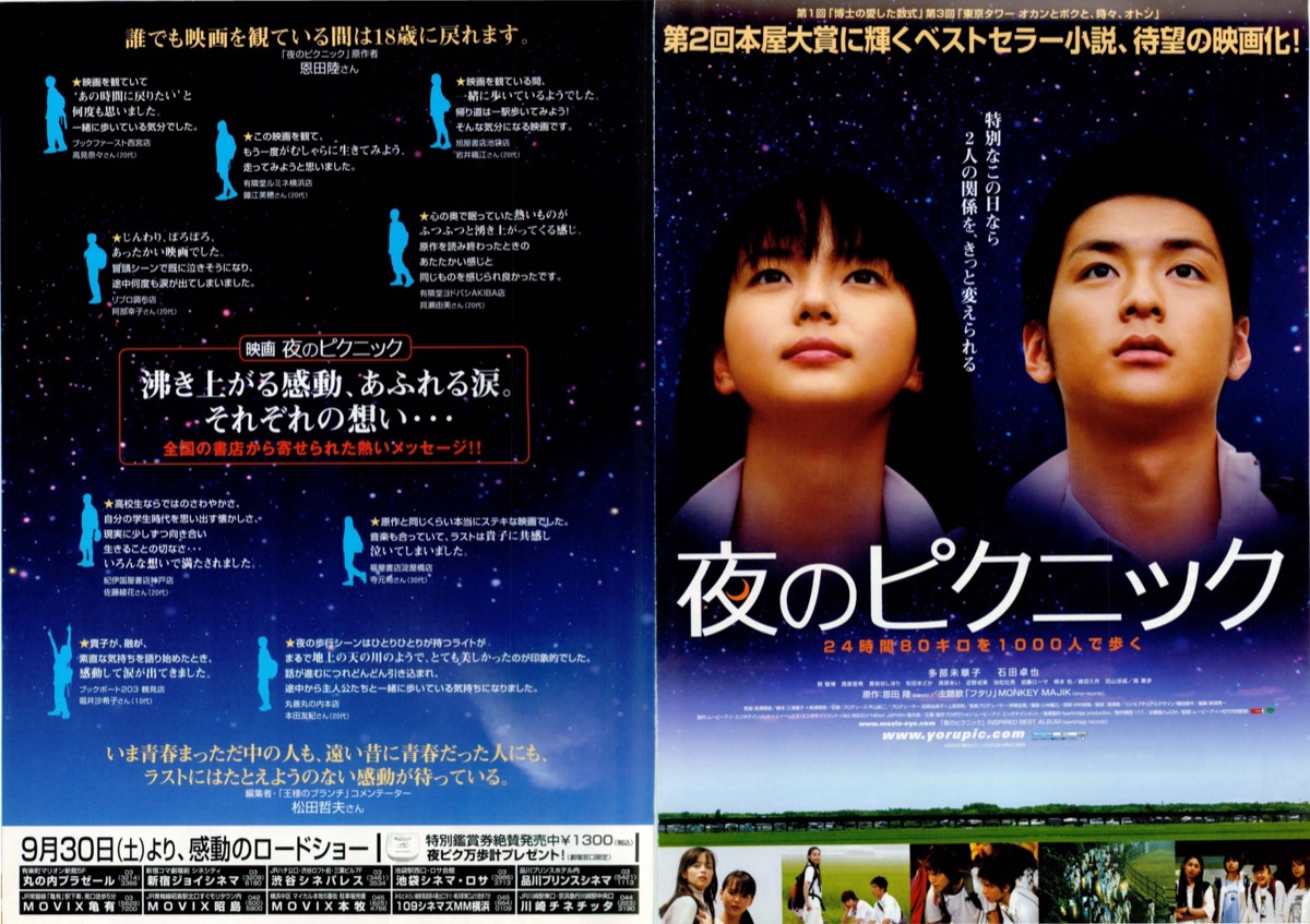 夜のピクニック