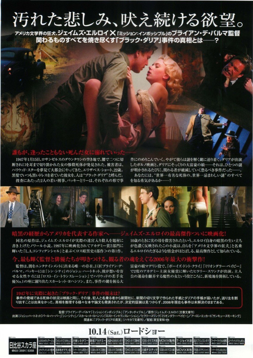 ブラック・ダリア