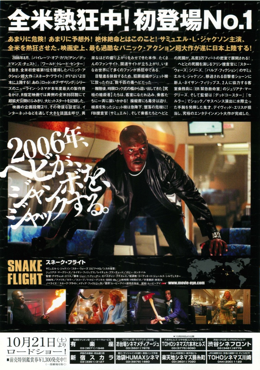 スネーク・フライト
