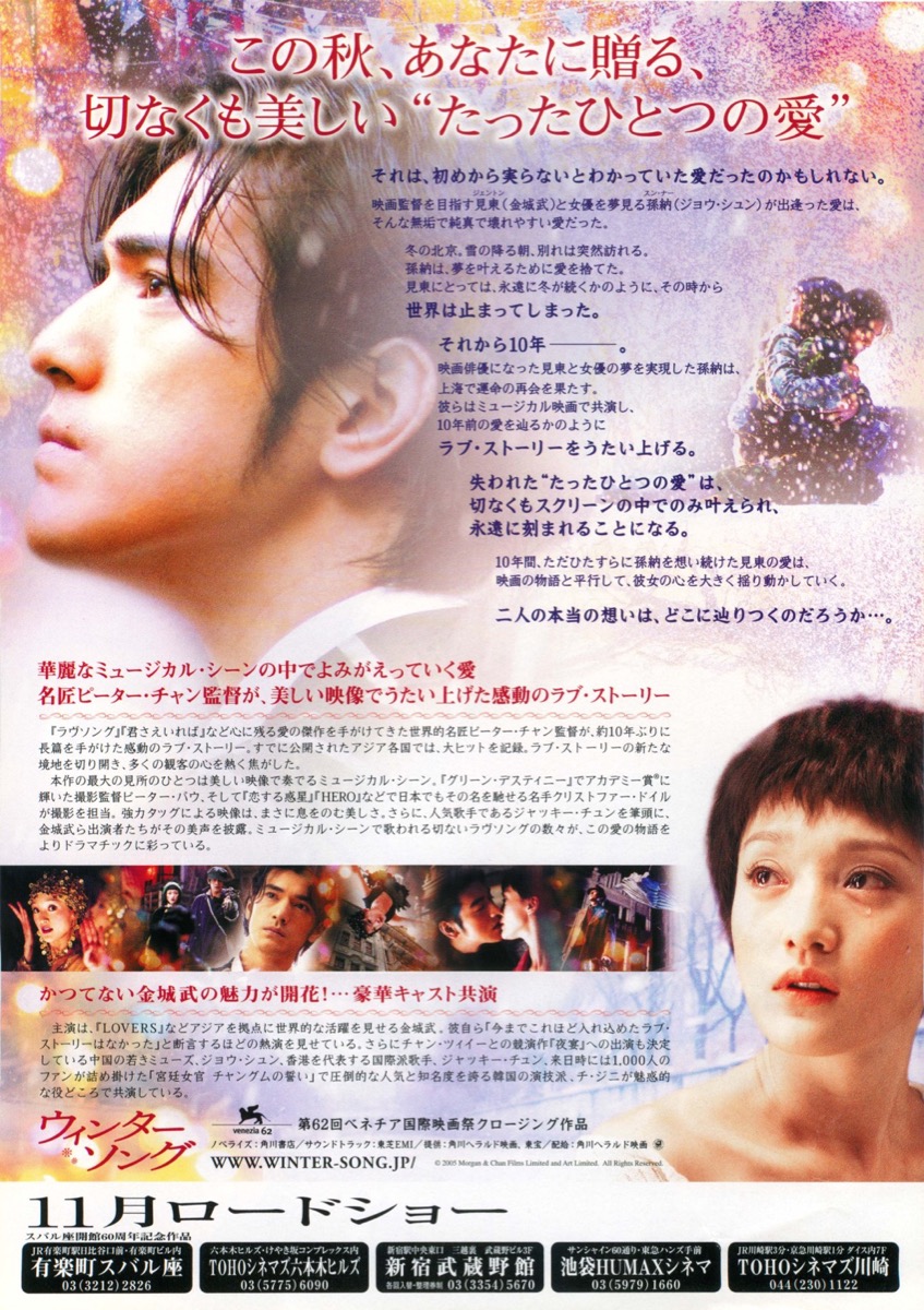 ウィンターソング