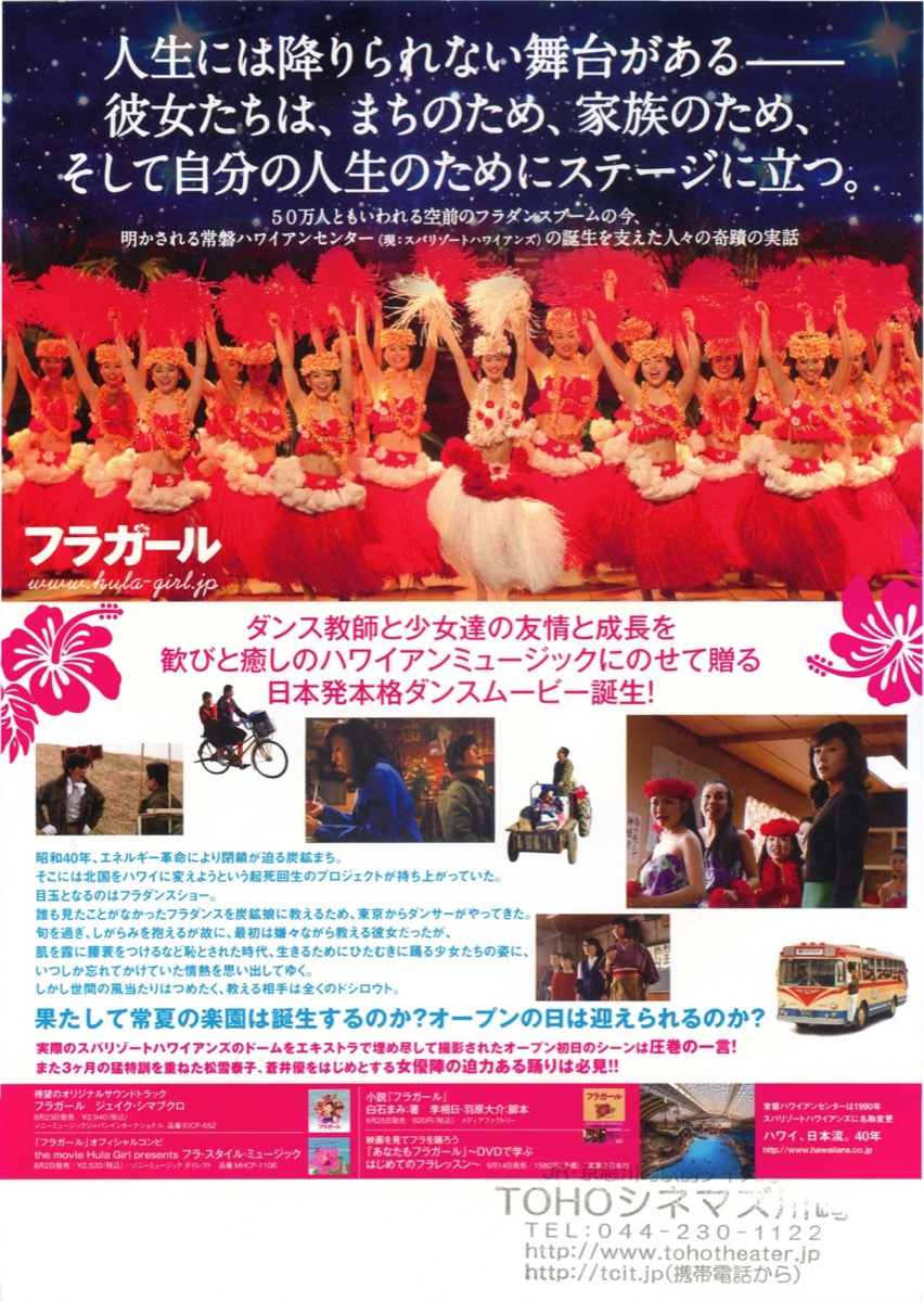 フラガール