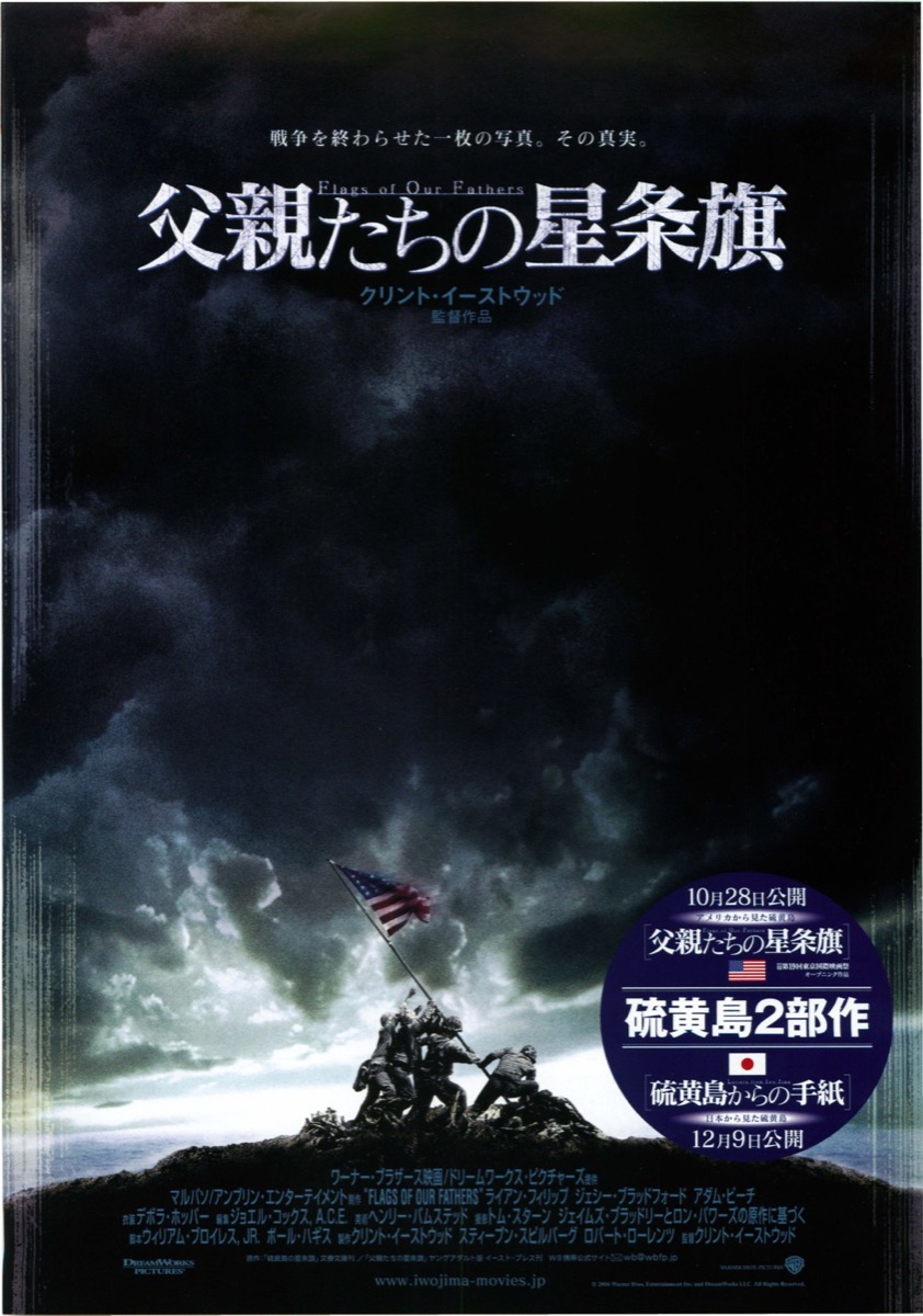 父親たちの星条旗