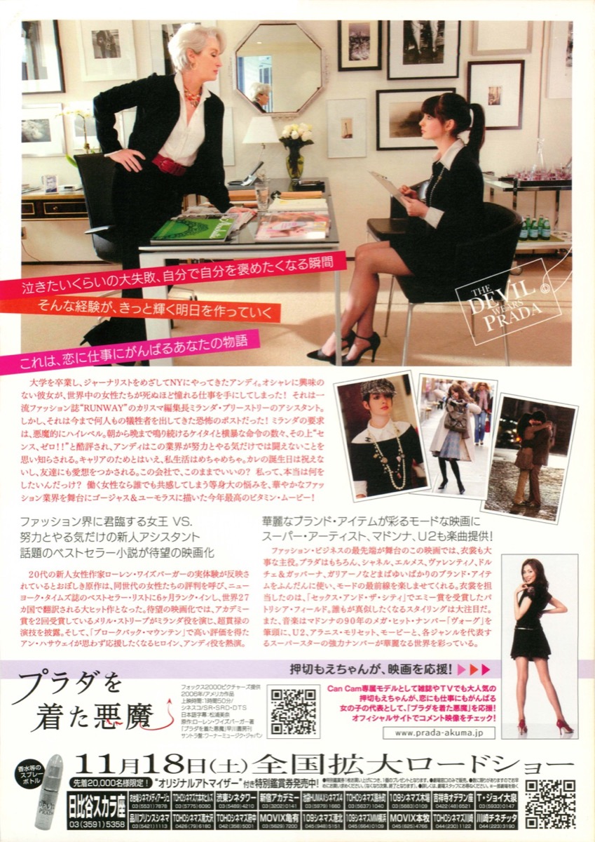 プラダを着た悪魔