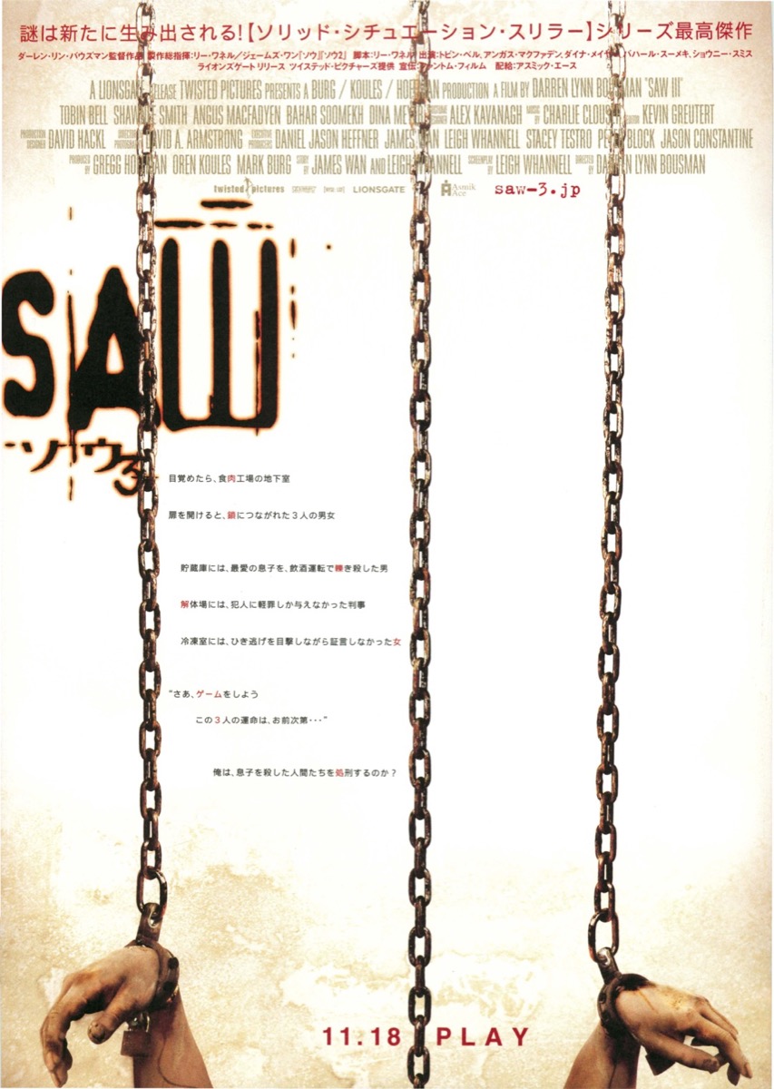 SAW　ソウ3