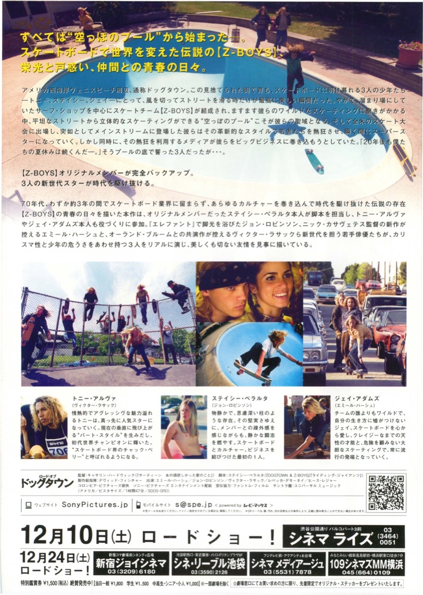 ロード・オブ・ドッグタウン