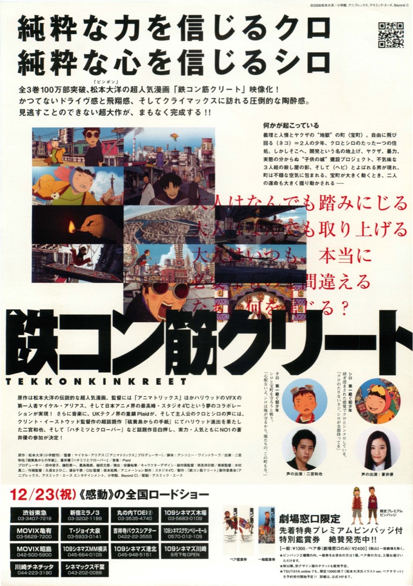 鉄コン筋クリート
