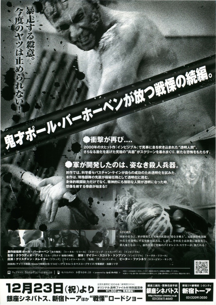 インビジブル２