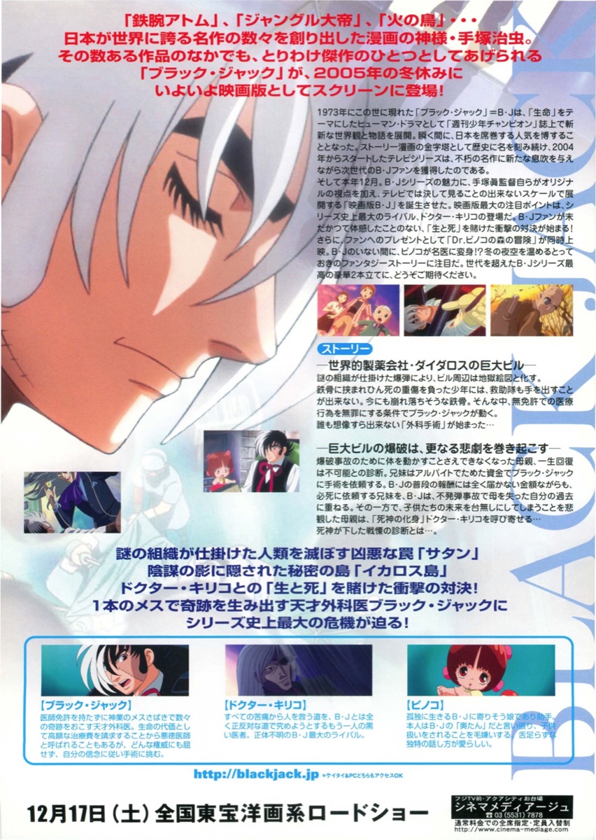 映画ブラックジャック　ふたりの黒い医者