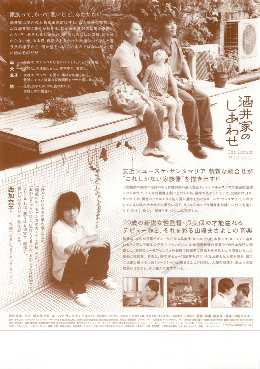 酒井家のしあわせ