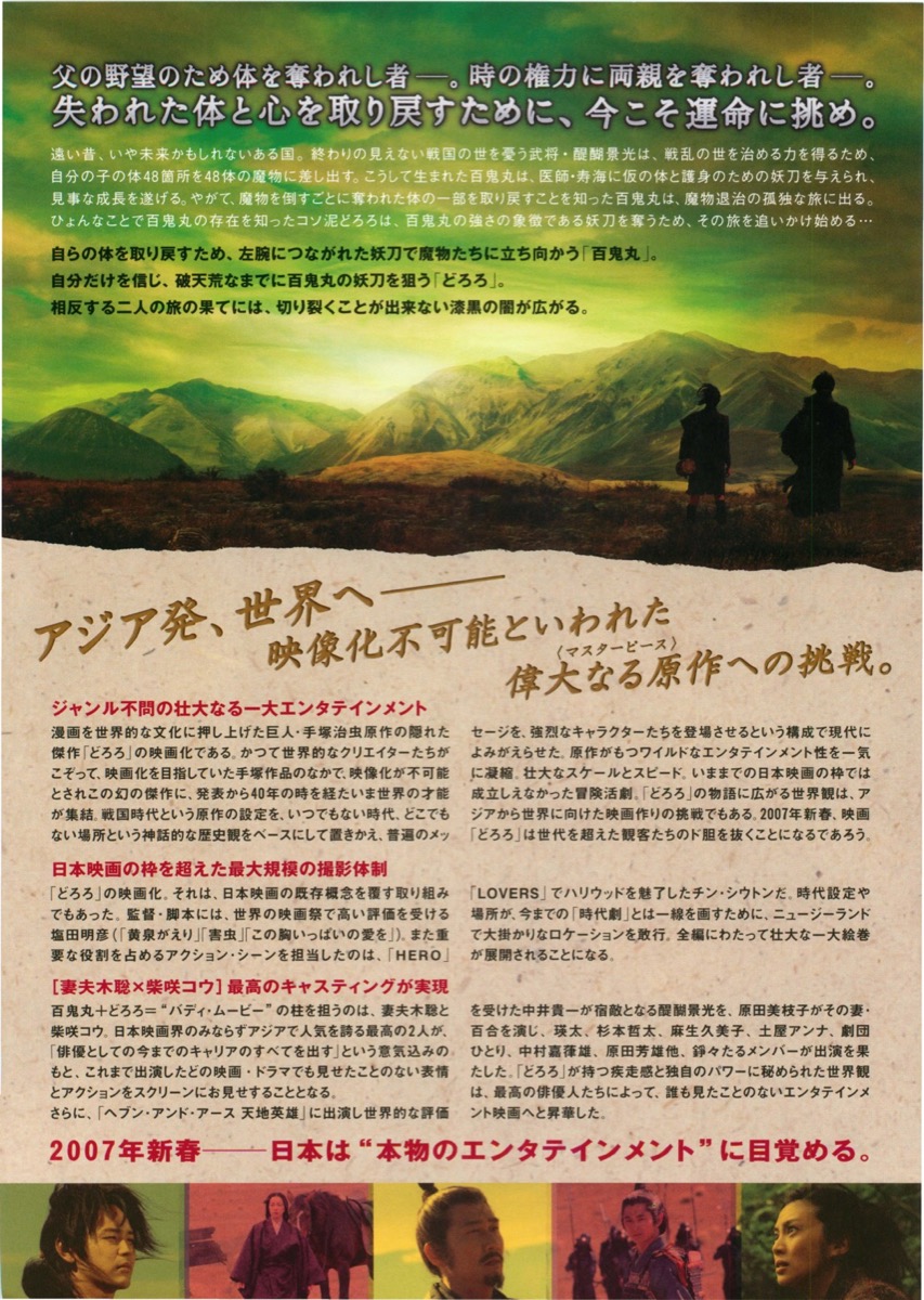 どろろ