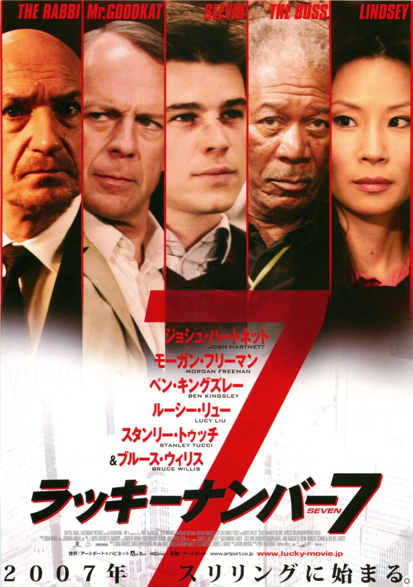 ラッキーナンバー7