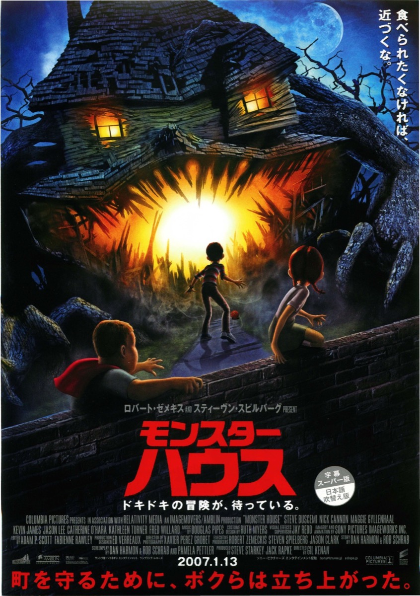 モンスターハウス