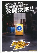バブルへGO！！タイムマシンはドラム式