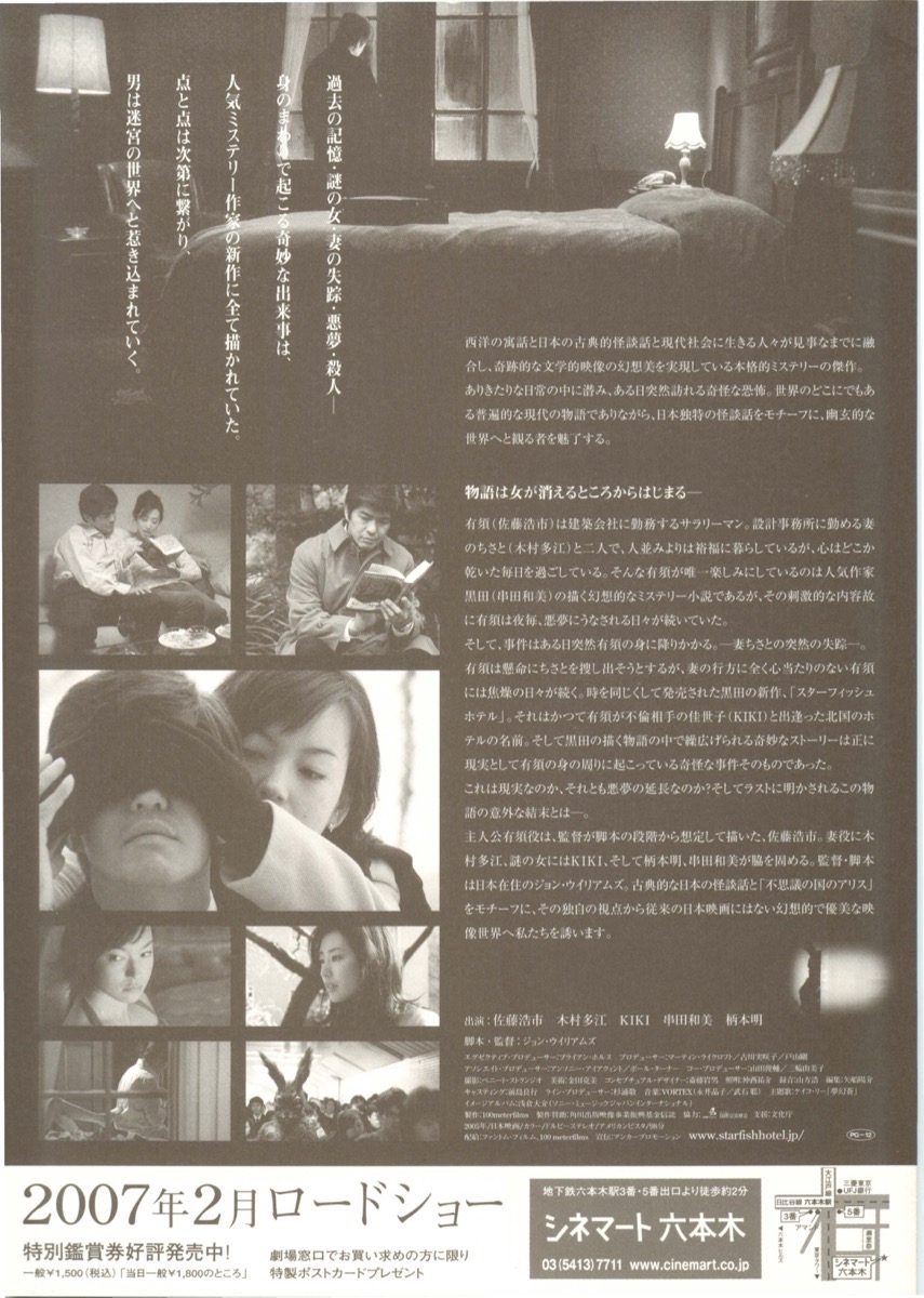 スターフィッシュホテル