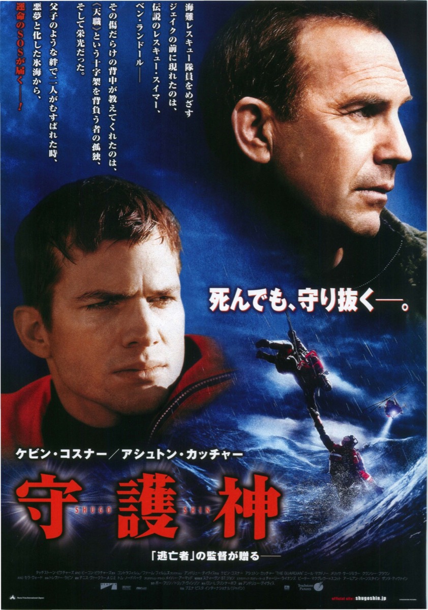 守護神