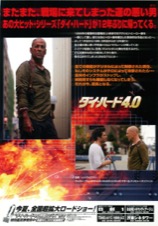 ダイ・ハード4.0