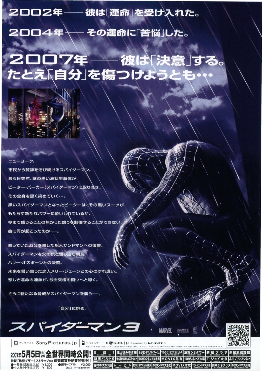 スパイダーマン3