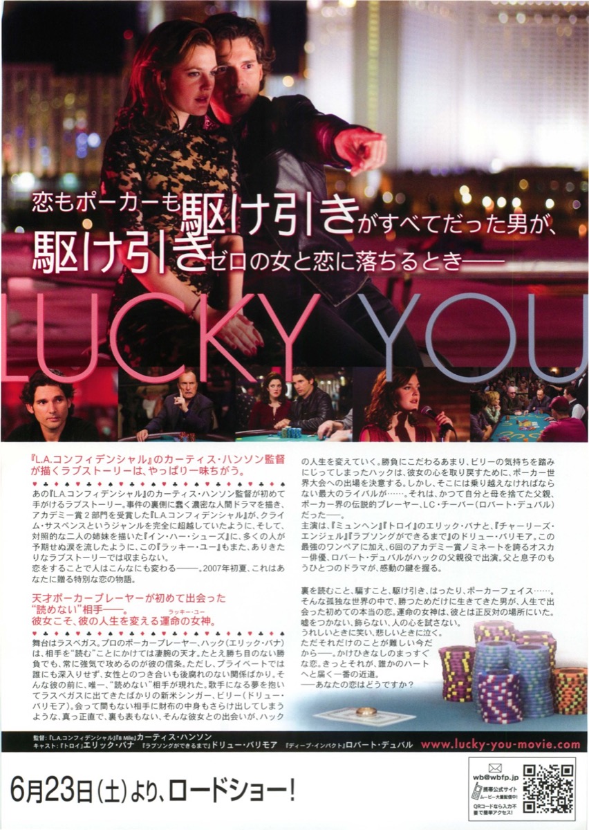 ラッキー・ユー