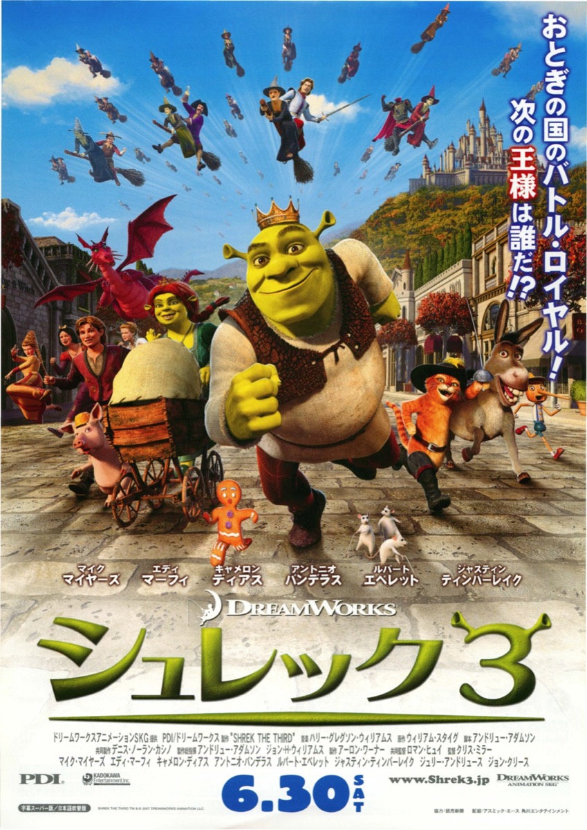 シュレック3