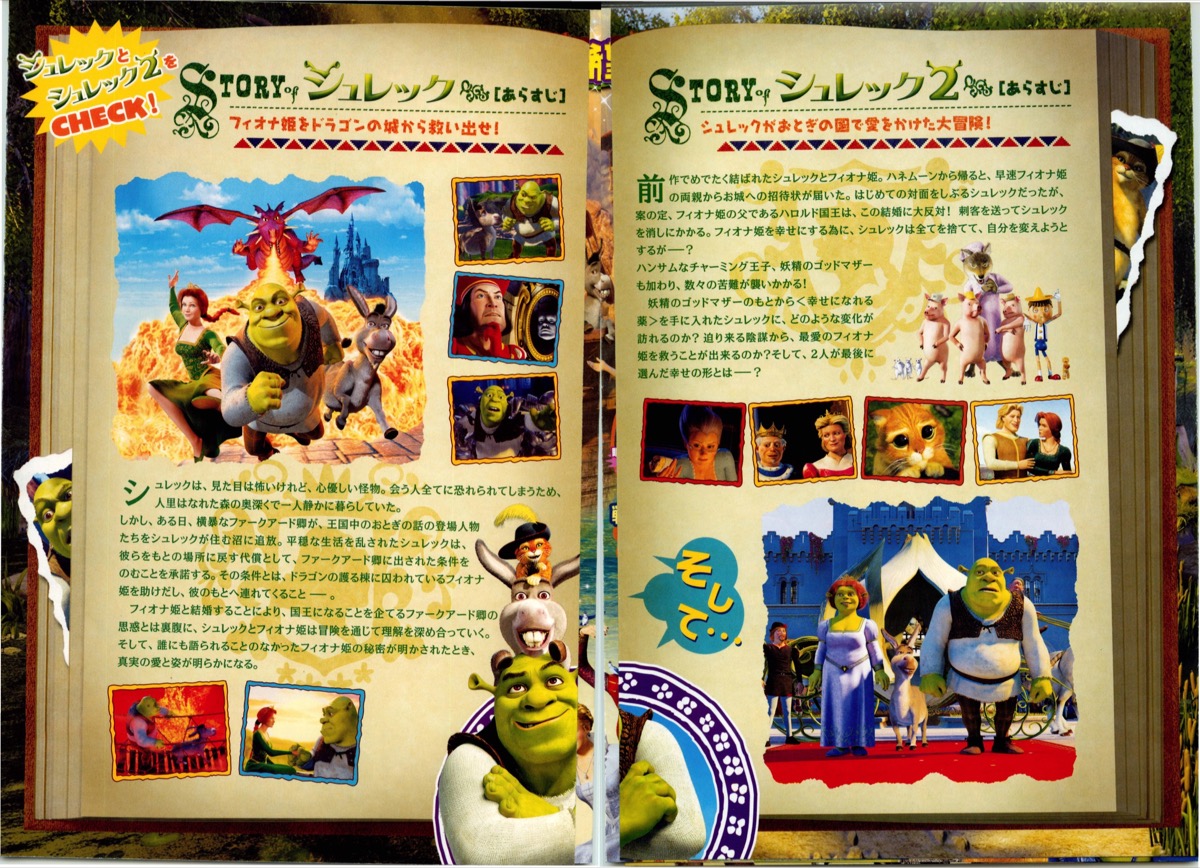 シュレック3 オフィシャル・ガイドブック