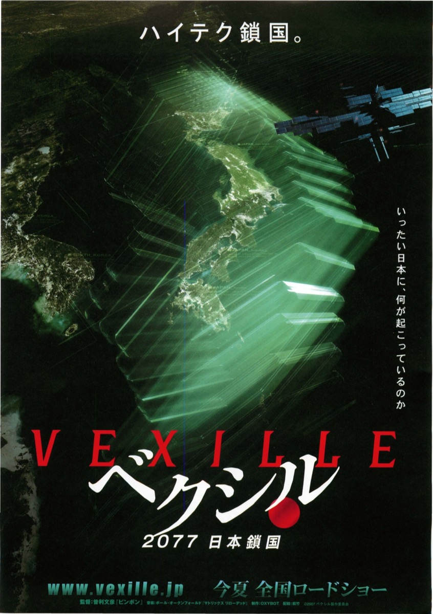 ベクシル 2077日本鎖国
