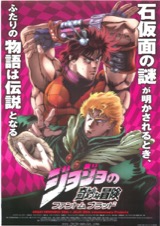 ジョジョの奇妙な冒険　ファントムブラッド