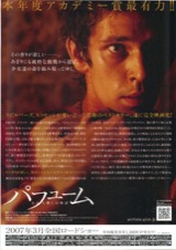 パフューム ある人殺しの物語