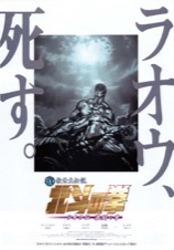 真救世主伝説　北斗の拳　ラオウ伝　激闘の章