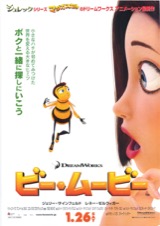 ビー・ムービー
