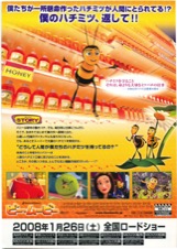 ビー・ムービー