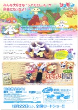 シナモン the movie　ねずみ物語 ジョージとジェラルドの冒険