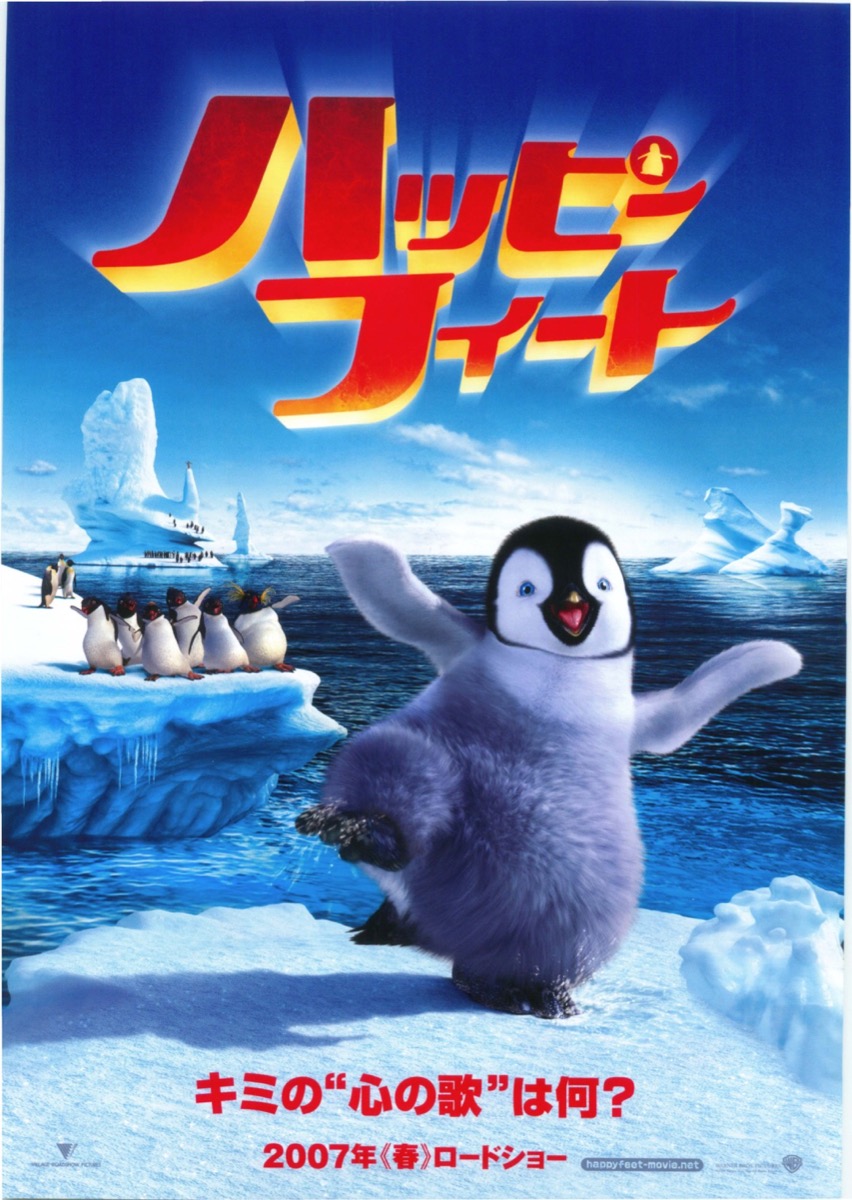 ハッピーフィート
