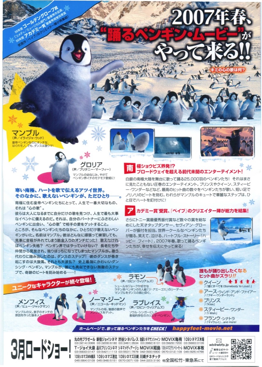 ハッピーフィート