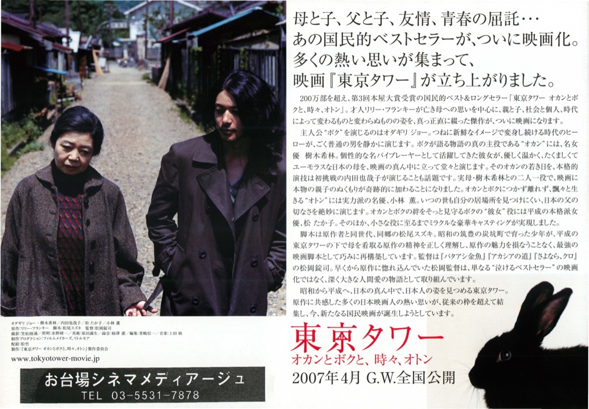 東京タワー　オカンとボクと、時々、オトン