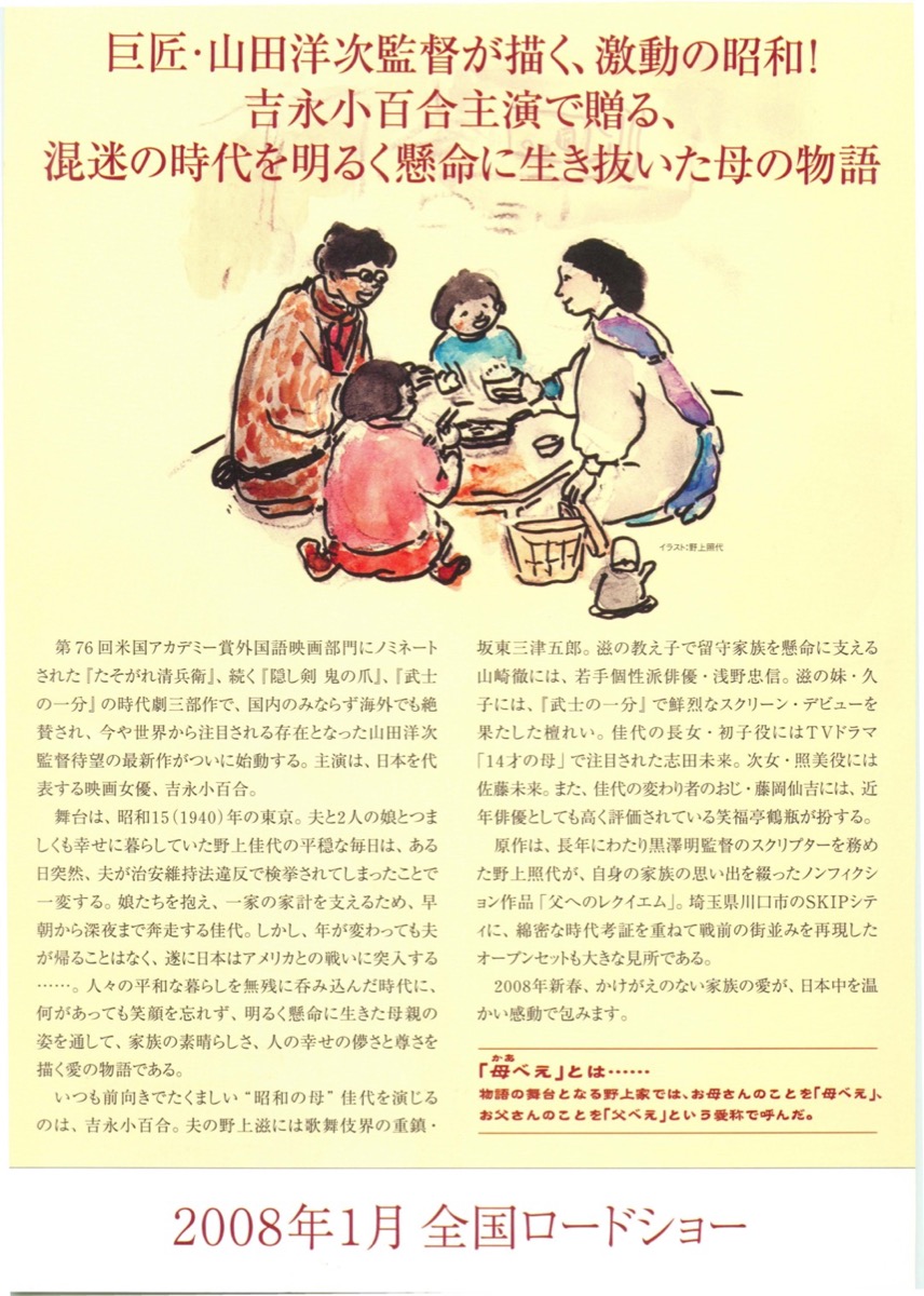 母べえ