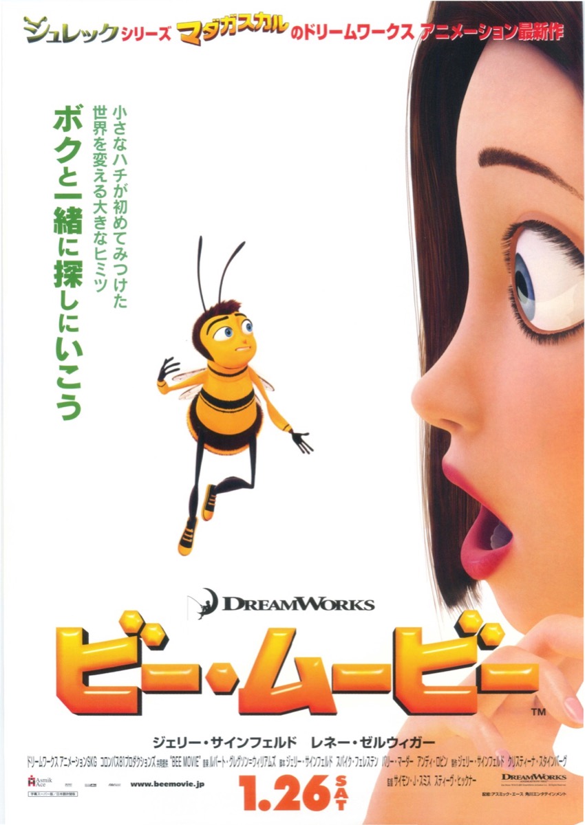 ビー・ムービー